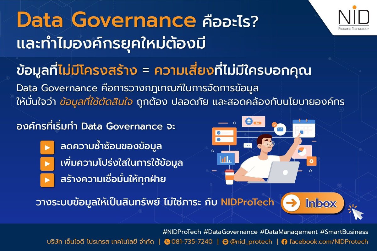 NIDprotech's tweet photo. Data Governance คือการวางกฎเกณฑ์ในการจัดการข้อมูล
ให้มั่นใจว่า “ข้อมูลที่ใช้ตัดสินใจ” ถูกต้อง ปลอดภัย และสอดคล้องกับนโยบายองค์กร
✅ ลดความซ้ำซ้อนของข้อมูล
✅ เพิ่มความโปร่งใสในการใช้ข้อมูล
✅ สร้างความเชื่อมั่นให้ทุกฝ่าย
วางระบบข้อมูลให้เป็นสินทรัพย์ ไม่ใช่ภาระ กับ NIDProTech https://t.co/mXHpUJEPly