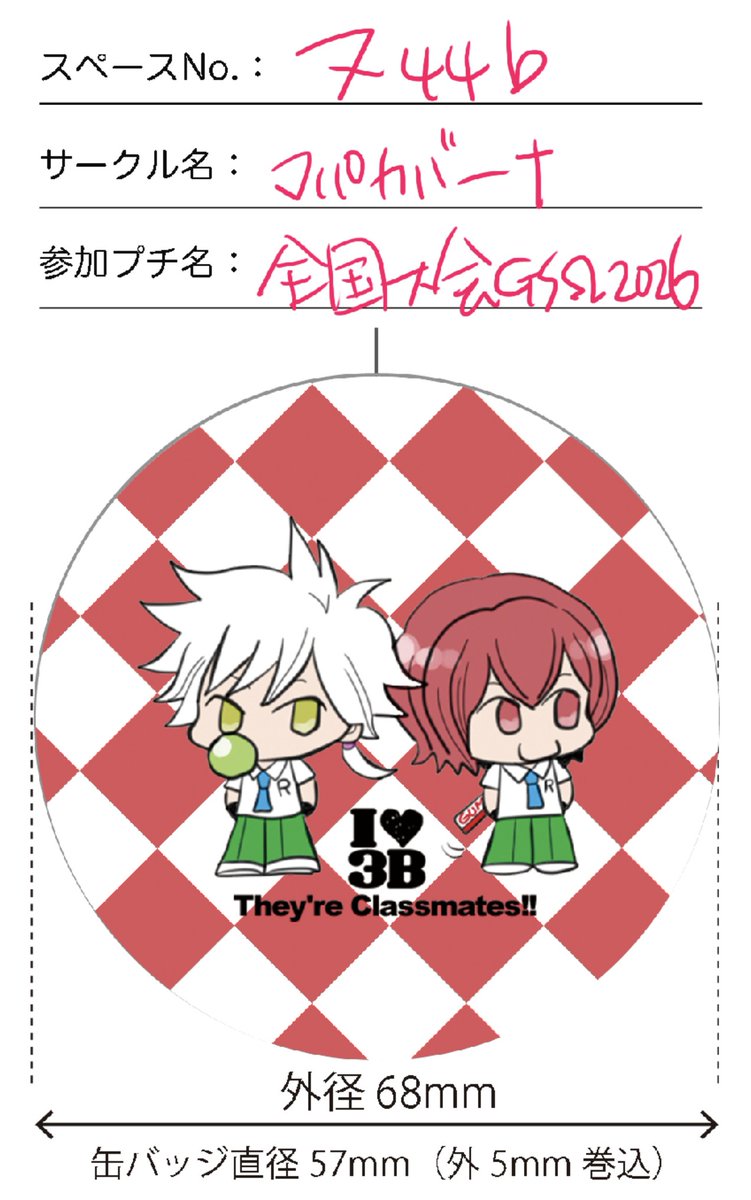 sei_copa's tweet photo. 無配のペーパーと缶バッジラリーのぺーも作りました！
昔作った缶バッジ絵を引っ張り出してきた…！アイラブ3Bアピールできます！丸井くんの背中にパッチンガム付いてます。

分厚い本と過去既刊持ってきます。全国大会来られる方、よかったらお立ち寄りください〜！ https://t.co/epWrDIkoPU