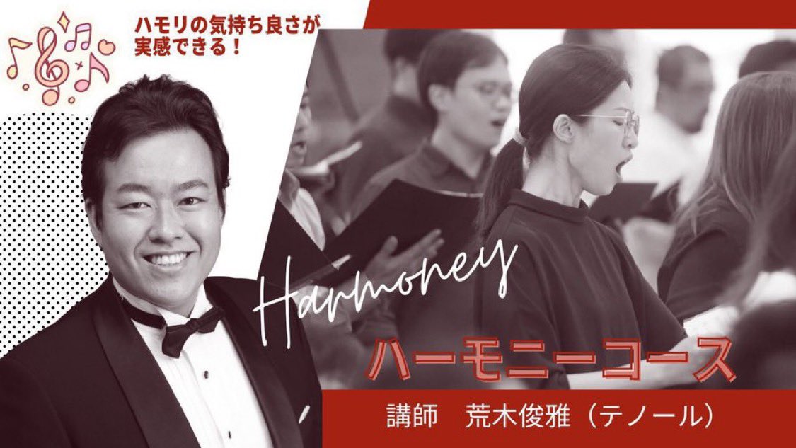 🗣️✨#合唱 #ハーモニー クラス✨

年齢を重ねても楽しめる
男女混成のハーモニーレッスン♬
テノール歌手の講師からの
基礎からの丁寧な指導と
発表の場もあります！✨☺️
✨

📅スケジュール
5/12・19日
⏰19:00〜20:30

詳しくはこちら💁‍♀️
ss-harmony.netlify.app