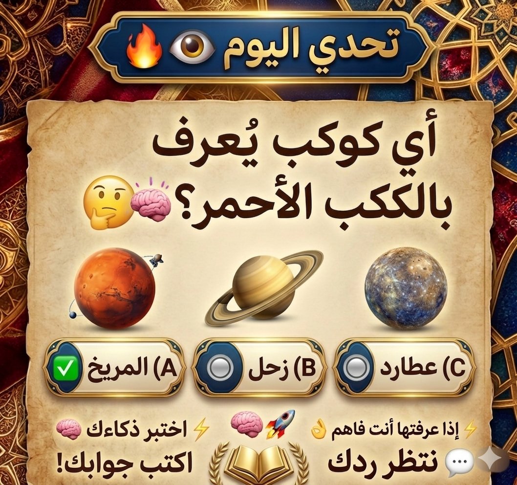 مسابقات غازي الذيابي اليومية . tweet media