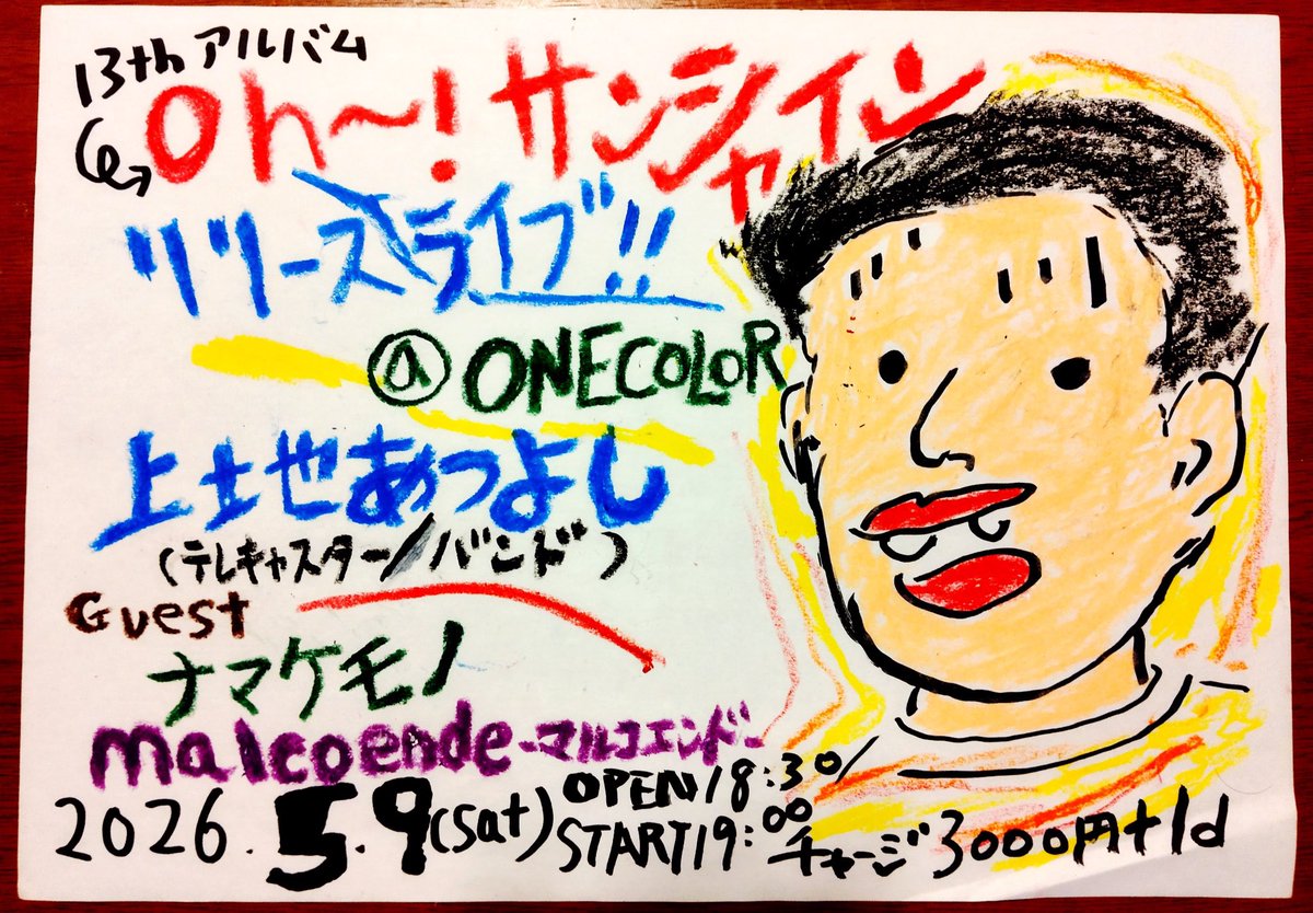 malcoGt's tweet photo. 2026.5.9（土）
上地あつよし13thアルバム
『Oh〜！サンシャイン』
リリースライブ！！
首里 ONE COLOR

上地あつよしバンドヴァージョン
drums、vocal　上地あつよし
guitar よーへい
bass ミヤザト ハヤト

上地テレキャスターあつよし

ナマケモノ
malcoende

開場18:30
開演19:00
料金3000円+1d https://t.co/hdYe8JVsB0