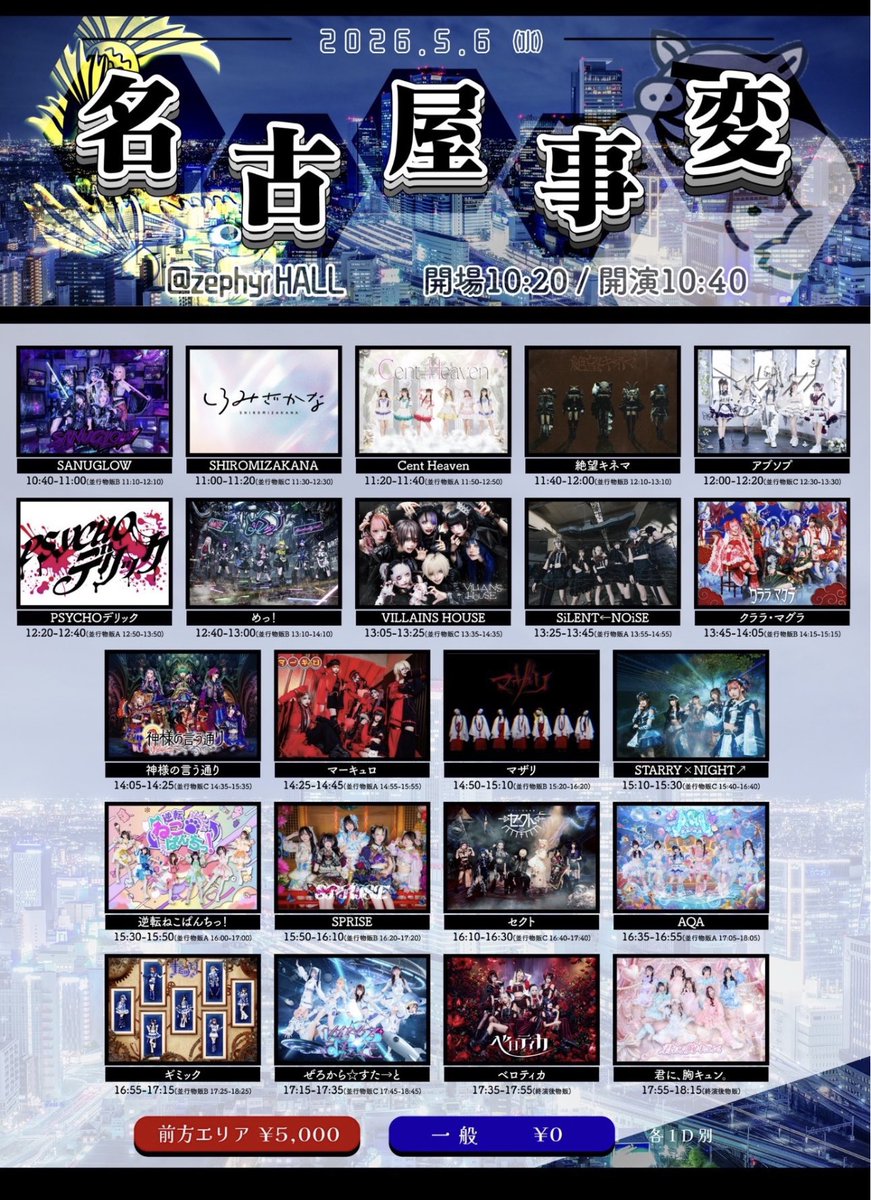 👑さんぬほんこち👑 ｡.▷◁- - - - - - - - - - - - - ①『名古屋事変
