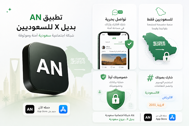 hmsaat_net's tweet photo. جرّبت 💡تطبيق AN السعودي 

 وكتبّت مراجعة تفصيلية عن مميزاته، سلبياته، ولمن يناسب هذا التطبيق الهادئ البعيد عن ضجيج الفيديوهات 👇
جاهز للتحميل 
اقرأ المقال كاملًا:
https://t.co/3f1WvyvIr9

#تطبيق_AN #السعوديه_العظمى https://t.co/5gFz0jqGJg