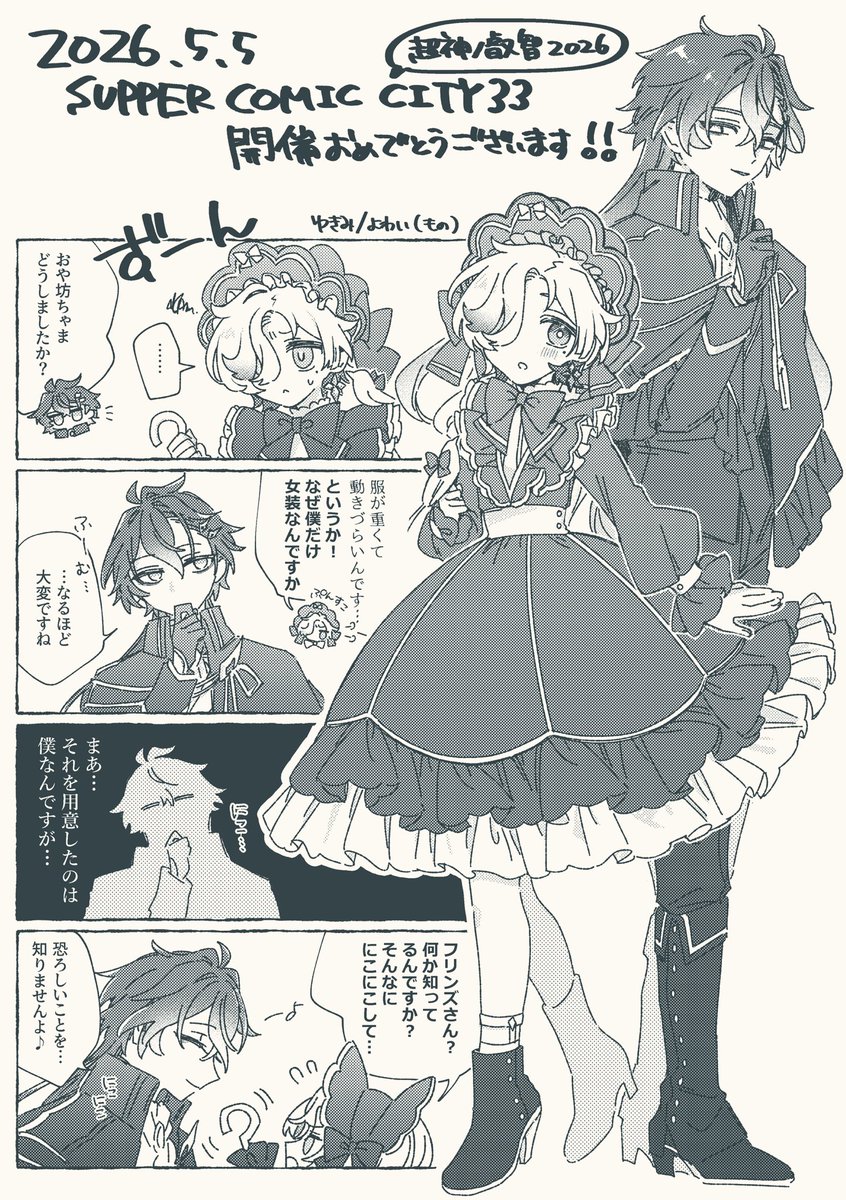 よわい（もの）5/5西1ア17b tweet media