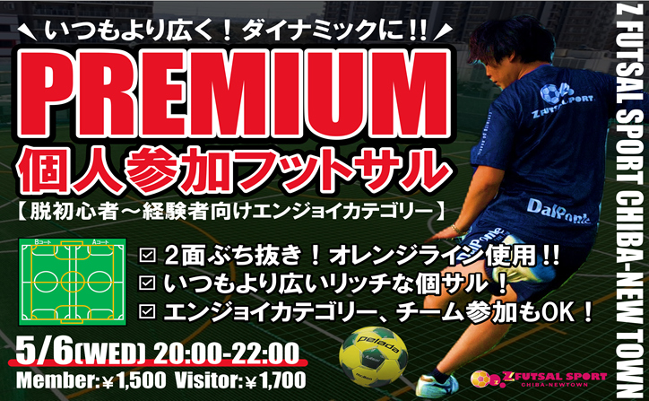 📣GW最終日開催決定！
【PREMIUM個サル】
2面使いで通常の約1.5倍の広さ！ロングパスやドリブルも気持ちいい！

場所:Z FUTSAL SPORT 千葉ニュータウン
時間：20:00～22:00
▼詳細・ご予約はこちら
yoyaku.labola.jp/r/shop/3325/ev…

#フットサル #個サル #印西市 #千葉ニュータウン #GW