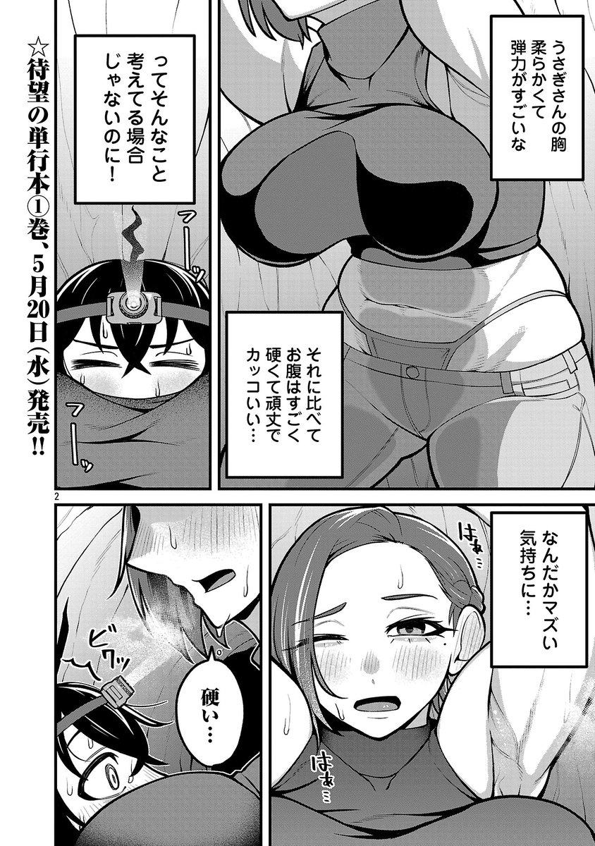 真顔 逸華＠デカいうさぎに懐かれた！？連載中 tweet media