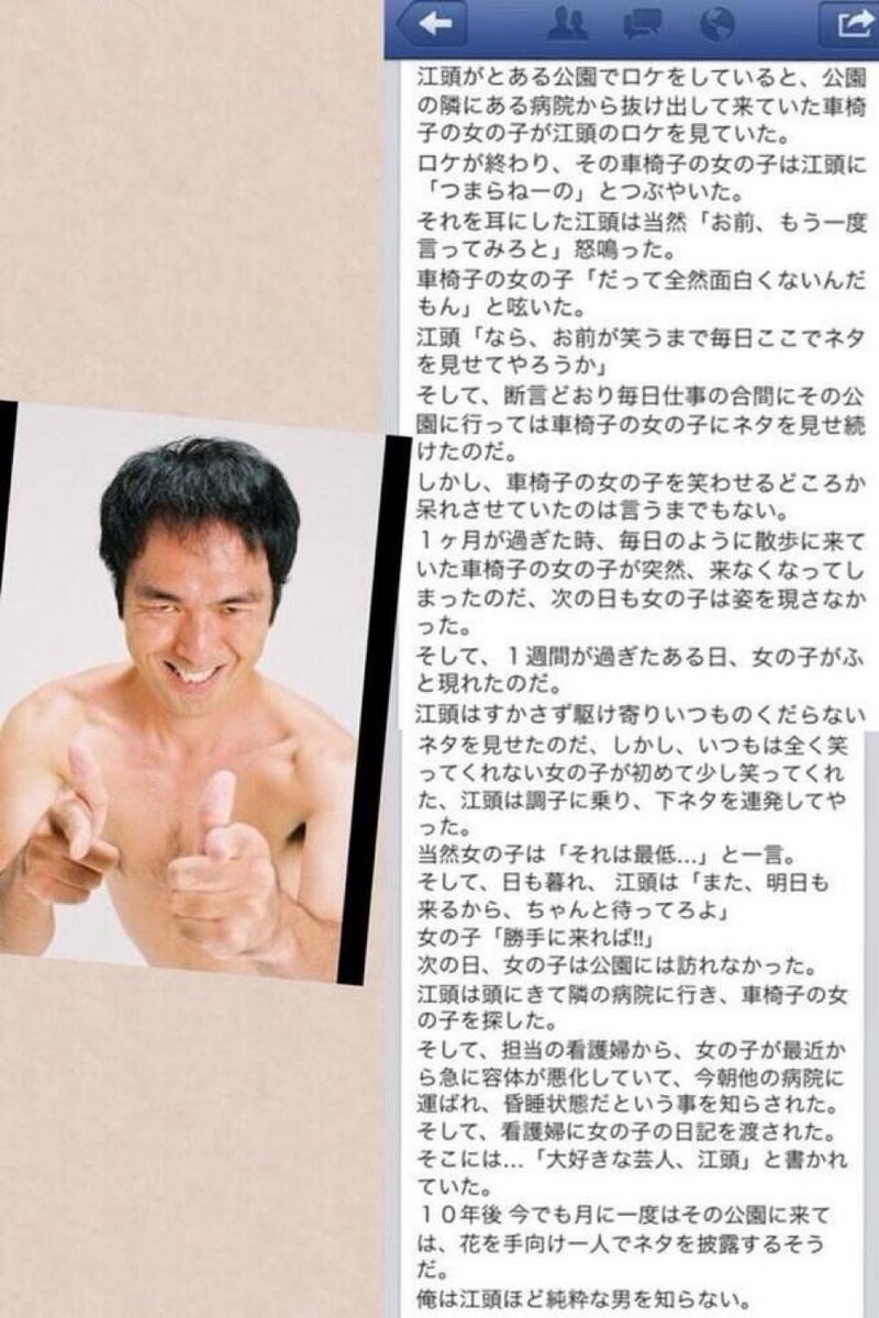 大好きな芸人 江頭。
