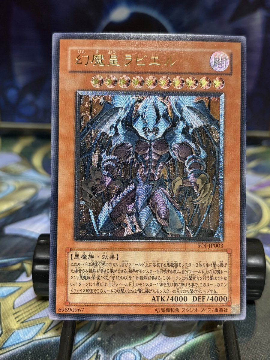 おはようございます！GW最終日に相応しきカード、幻魔皇ラビエルの