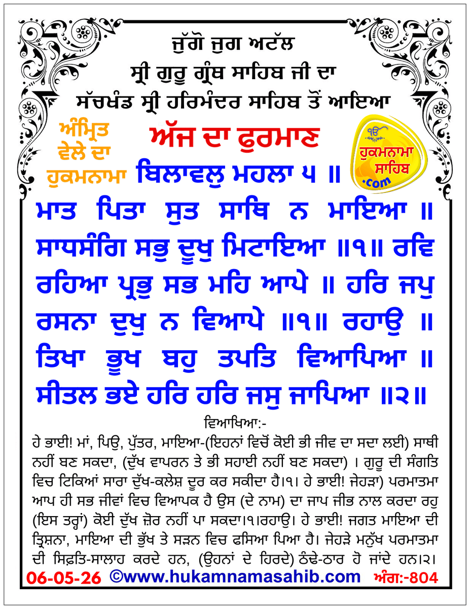 hukamnamaa's tweet photo. Amrit Vele Da Hukamnama Sri Darbar Sahib, Amritsar, Date 06-05-2026 Ang 804
https://t.co/3eue37kSqr https://t.co/IdSIp0zSoT