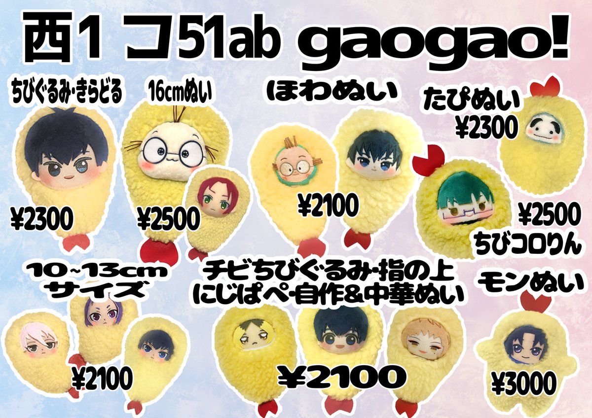 ぬい服用🍳5/6 西1コ51ab tweet media