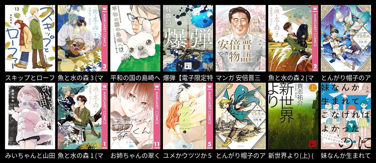 yomitokuid's tweet image. ⏰ 本日終了：きゅんとしたい時に読んでほしい！甘々青年マンガ特集 対象618冊 23:59まで
・スキップとローファー（１３）…
・魚と水の森 3 (マーガレットコミックスDIGITAL)
・平和の国の島崎へ（１２） (モーニングコミックス)
#Kindle #電子書籍 yomitoku.org/campaigns/2026…
