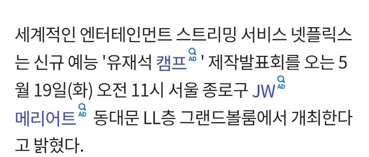 Netflix announced that the press conference for “Yoo Jaesuk Camp” will be held on Tuesday, May 19 at 11 AM KST!

#ByeonWooSeok #변우석