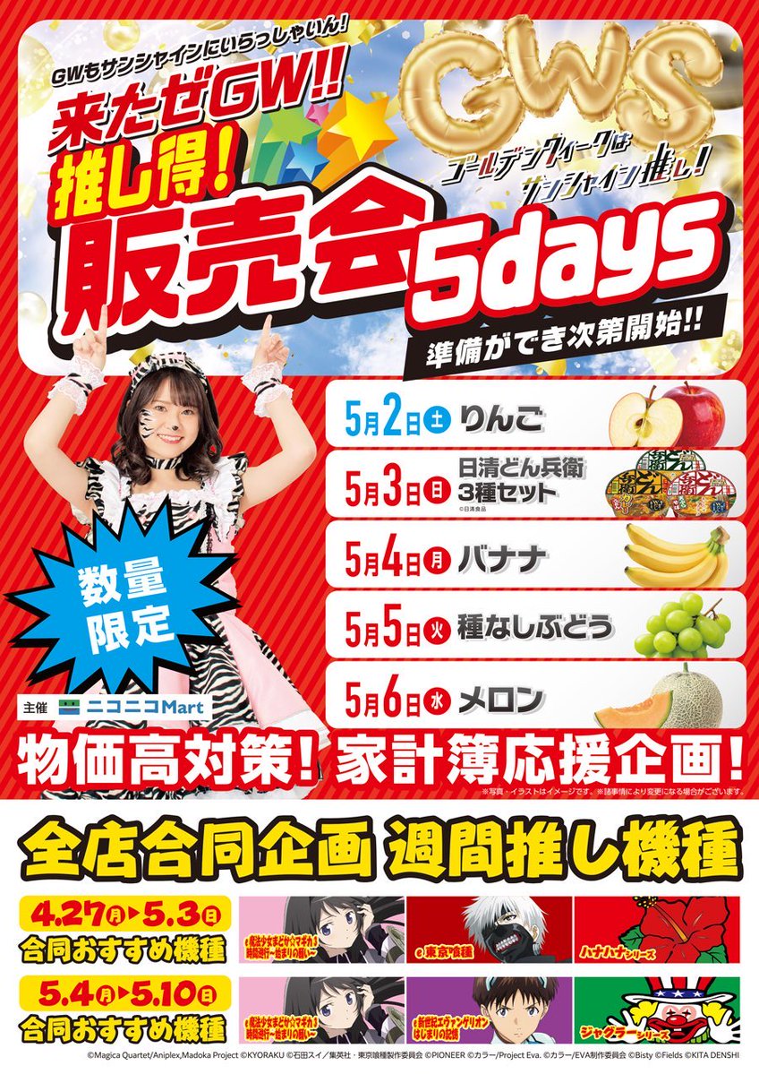 ikepon_ponpon's tweet image. おはようございます☔️
今日雨予報？でしたっけ？？

本日5月6日(水)朝9時オープン🕘

🔰内藤沙季(@n_saki_official )さん
初来店予定です🤗

GWも後半✨
サンバリでお待ちしています🖐️

#サンシャインKYORAKU平針
#GWS