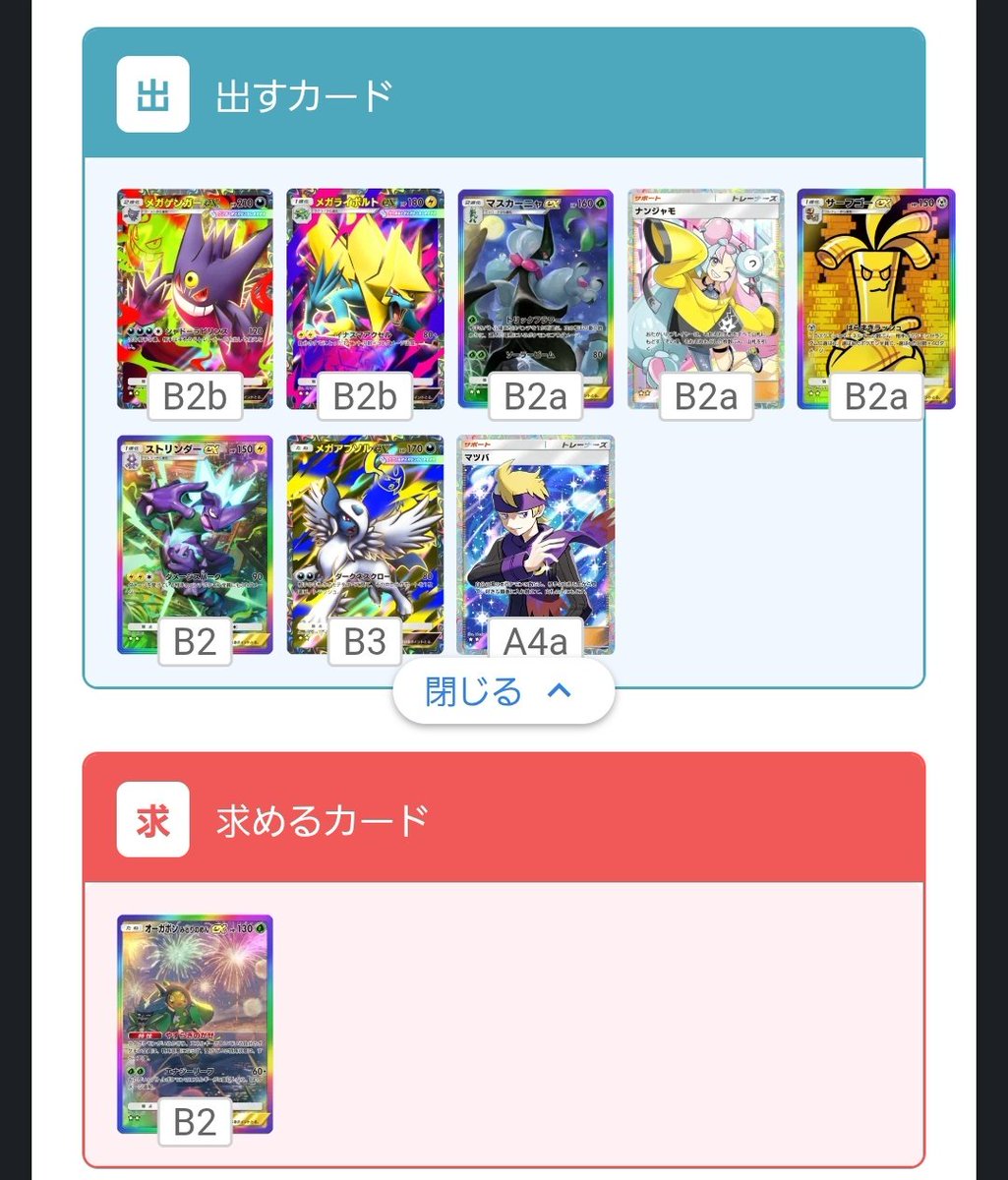 giniro_1127's tweet photo. お願いします！！！

#ポケポケ
#ポケポケトレード 
#ポケポケ交換 
#トレード https://t.co/ecoMYU0FQ6