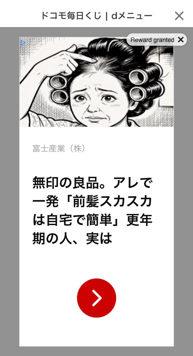 Cu_coin's tweet photo. ちなみに #dポイントアプリ では以前こんな広告もあった。
#無印 さんに怒られないのかしら、これ。 https://t.co/ziRo3tReR0
