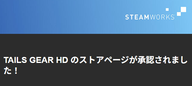morikem04's tweet photo. #indiedev #indiegame

まずは第一歩、思ったより早く審査が終わったのは有難いんだけど、VALVEさんはゴールデンウィークって無いの？
でも差し替えたいスクショがあるから公開はもうちょっと待ってね。 https://t.co/aVVemNTGiT