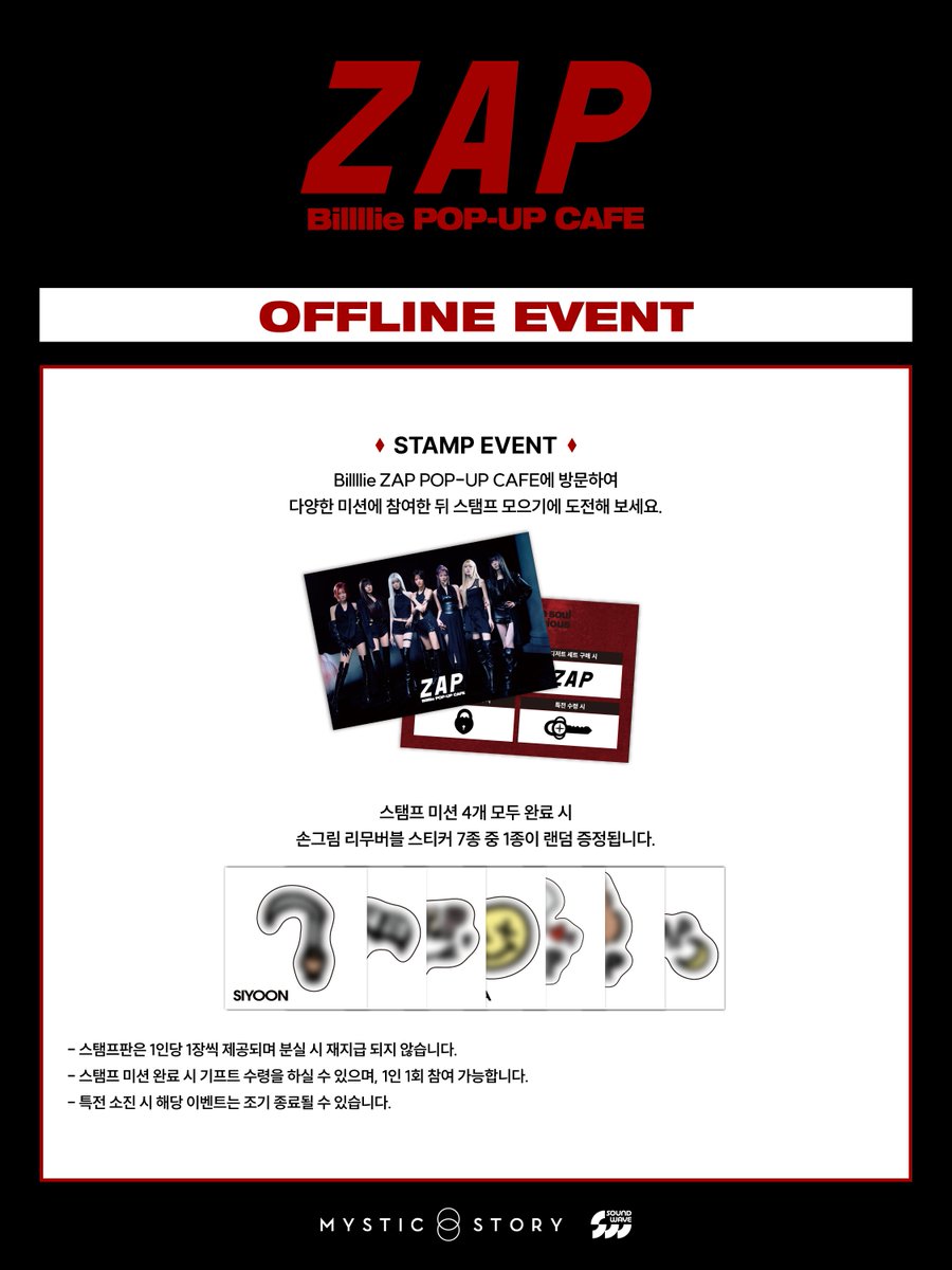 빌리 ZAP 팝업 카페 안내 이미지