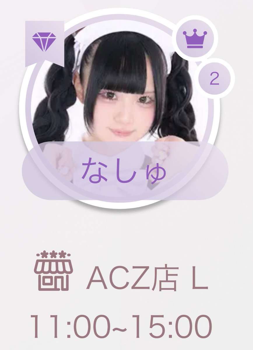 なしゅ tweet media