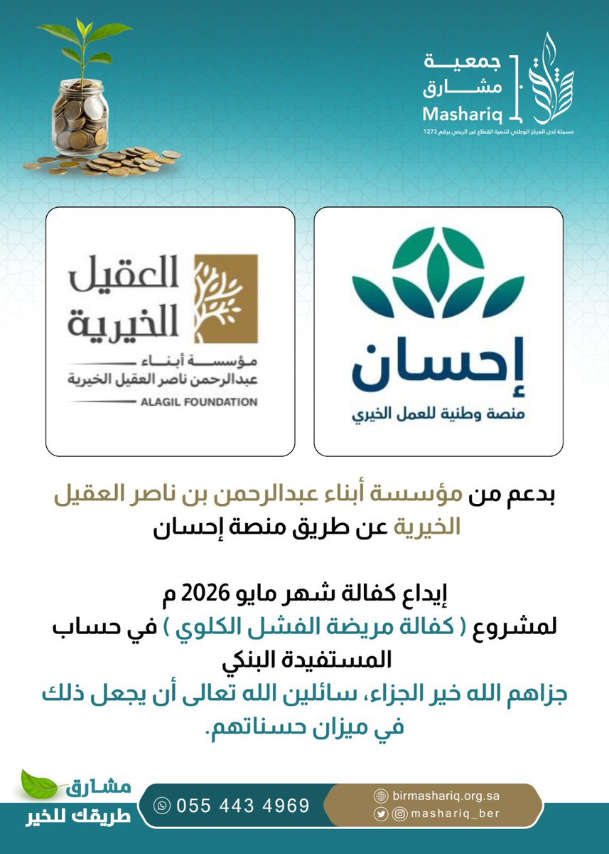 جمعية بر مشارق tweet media