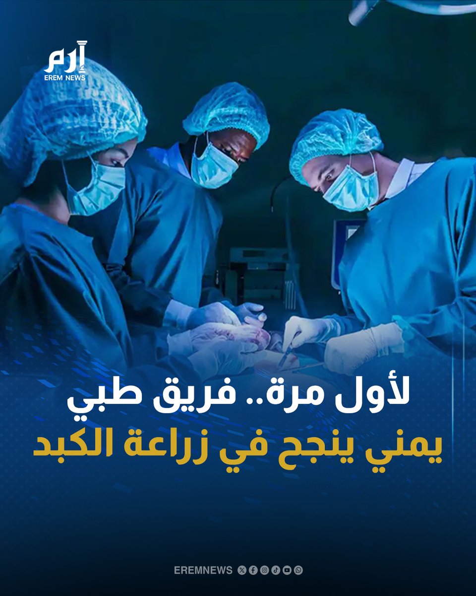 Erem News - إرم نيوز tweet media