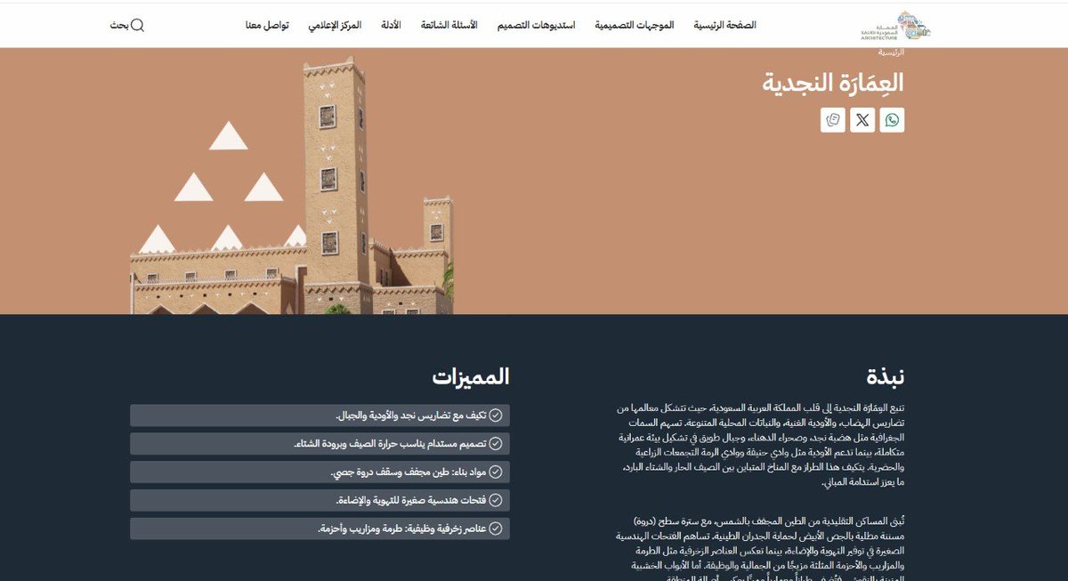 b1b5000's tweet photo. 🔸البوابة المكانية لمنطقة الرياض 

ظهور عبارة الموجهات التصميمية : العمارة النجدية - الدليل التطبيقي 

ظهرت في بعض المناطق مثل الدرعية والمزاحمية والعمارية وضرما وحريملاء والقرينة ...

ملاحظة : في البوابة المكانية قد يكون هناك تحديثات . https://t.co/ROkB3tTMW9