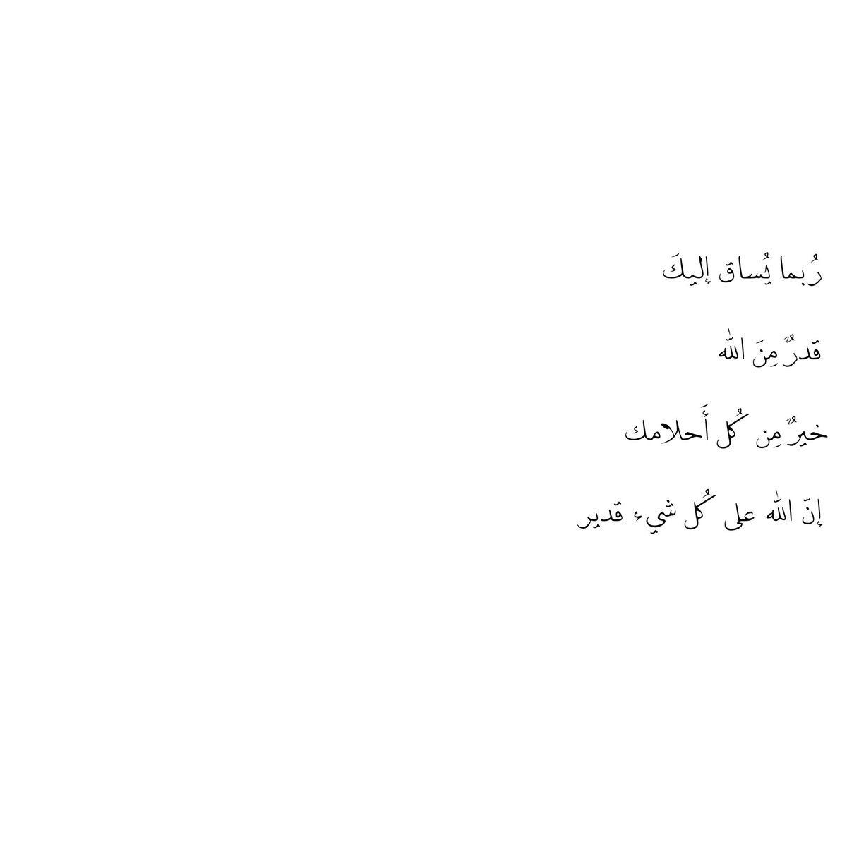 __11zxx's tweet photo. رُبما يُساق إليكَ قدرٌ مِنَ الله خيرٌ مِن كُل أَحلامك
إنّ الله على كُل شيء قدير ❥ https://t.co/yA4dqCC0lS