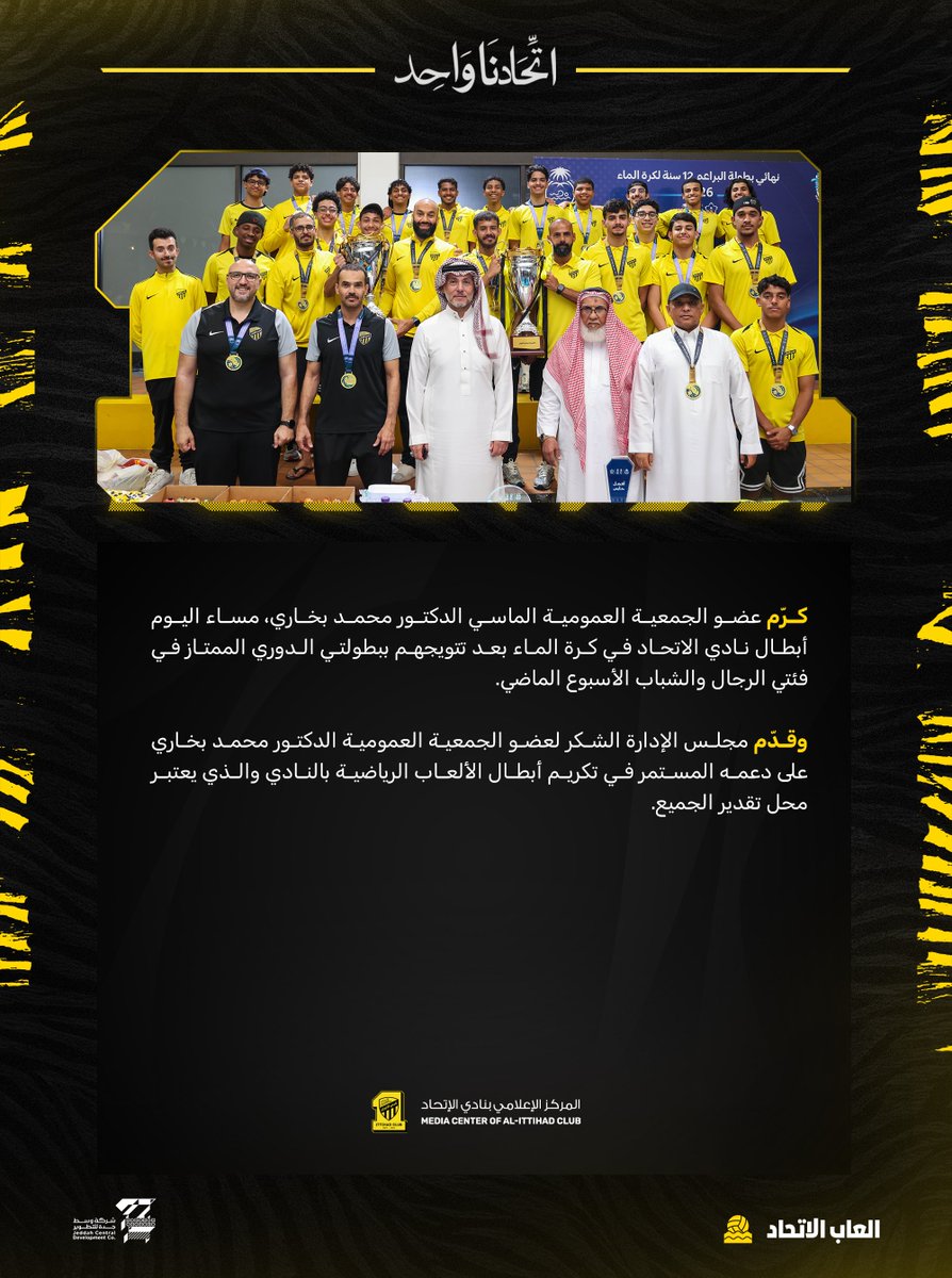 Al-Ittihad Sports | ألعاب الاتحاد tweet media