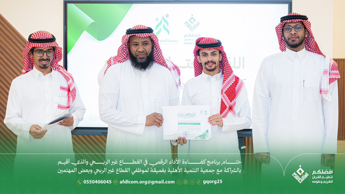 جمعية أفضلكم لتعليم القرآن الكريم وعلومه tweet media