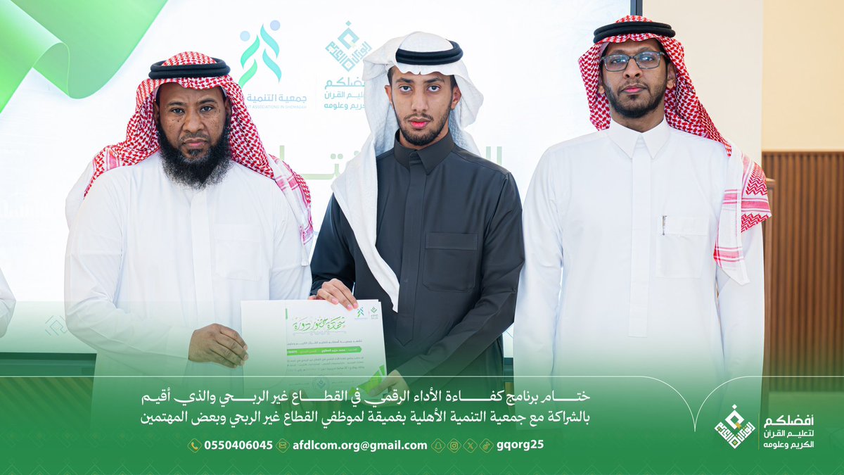 جمعية أفضلكم لتعليم القرآن الكريم وعلومه tweet media