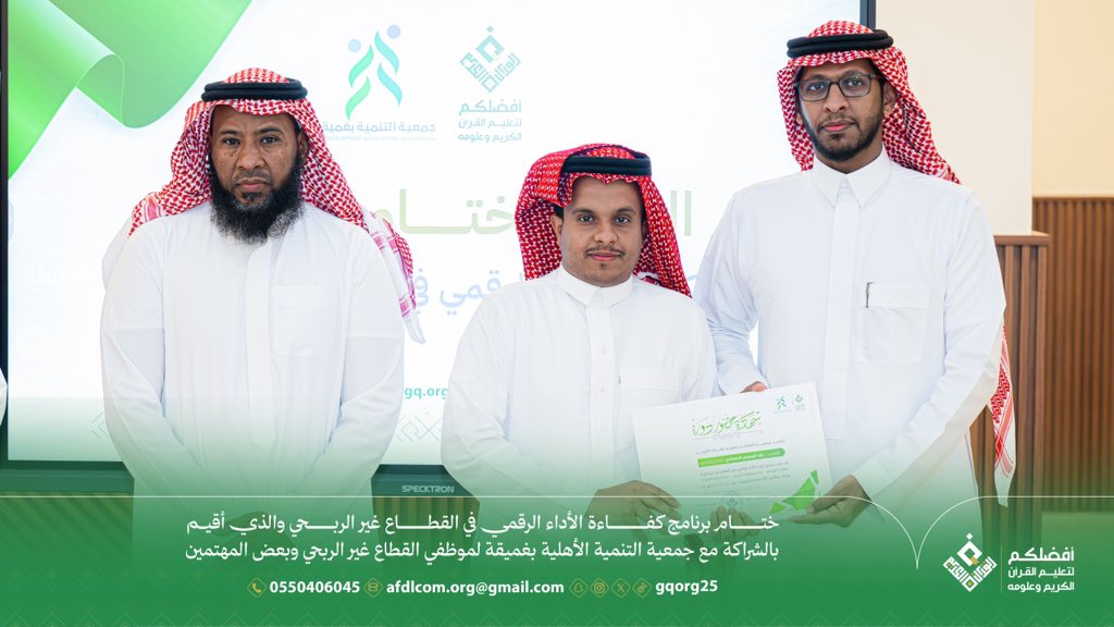 جمعية أفضلكم لتعليم القرآن الكريم وعلومه tweet media