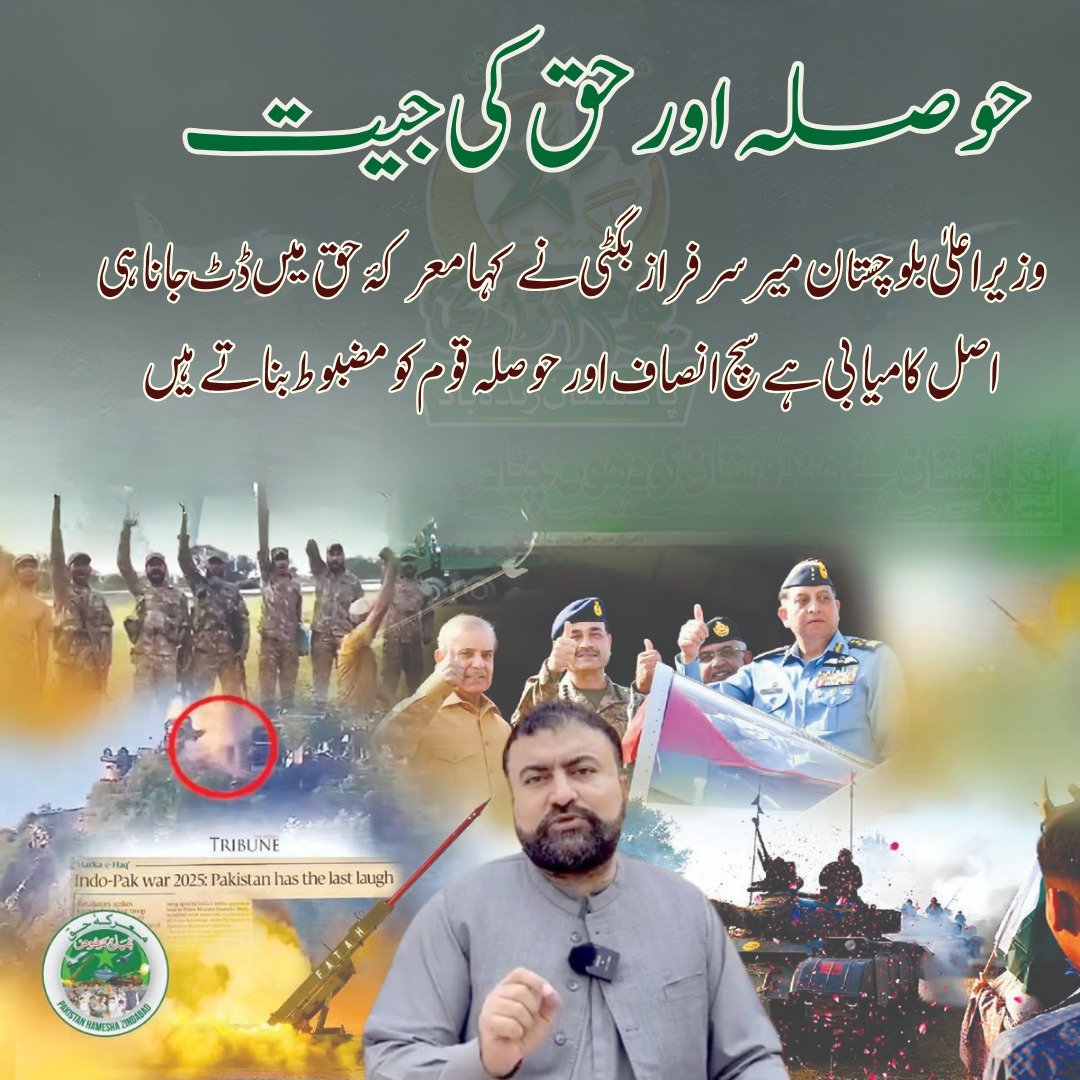qudoos297's tweet photo. حوصلہ اور حق کی جیت
وزیراعلیٰ بلوچستان میر سرفراز بگٹی نے کہا معرکۂ حق میں ڈٹ جانا ہی اصل کامیابی ہے سچ انصاف اور حوصلہ قوم کو مضبوط بناتے ہیں
#TruthAndCourage
#VictoryOfTruth
#StandForJustice
#StrongNation
#LeadershipMatters
#BalochistanStrong
#UnityAndStrength https://t.co/o8HfWaa5bV