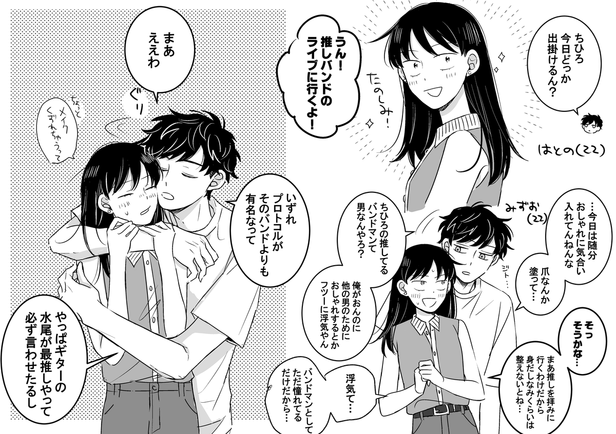 バンドマンの彼氏(⚠️付き合ってる水鳩) 