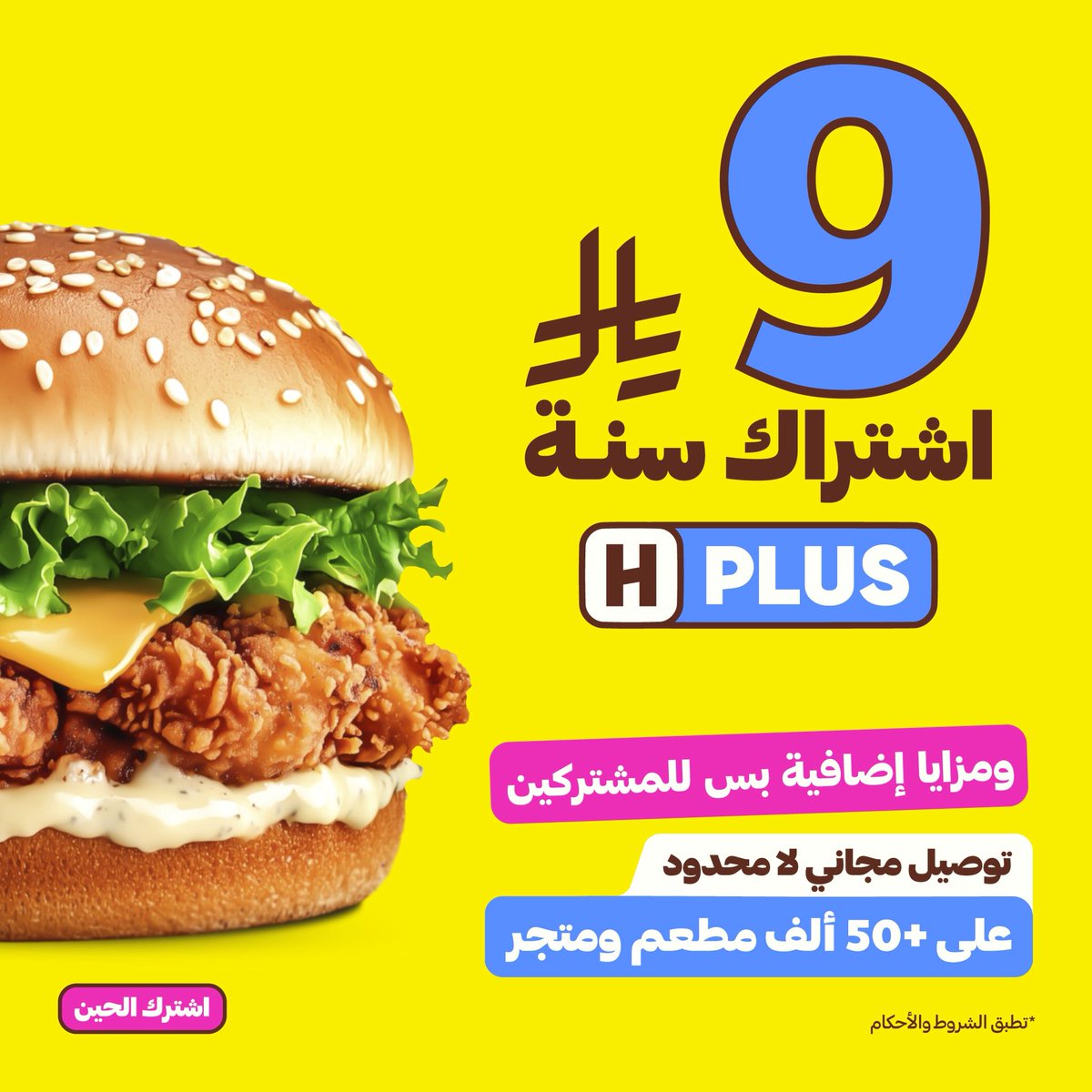 HungerStation | هنقرستيشن tweet media