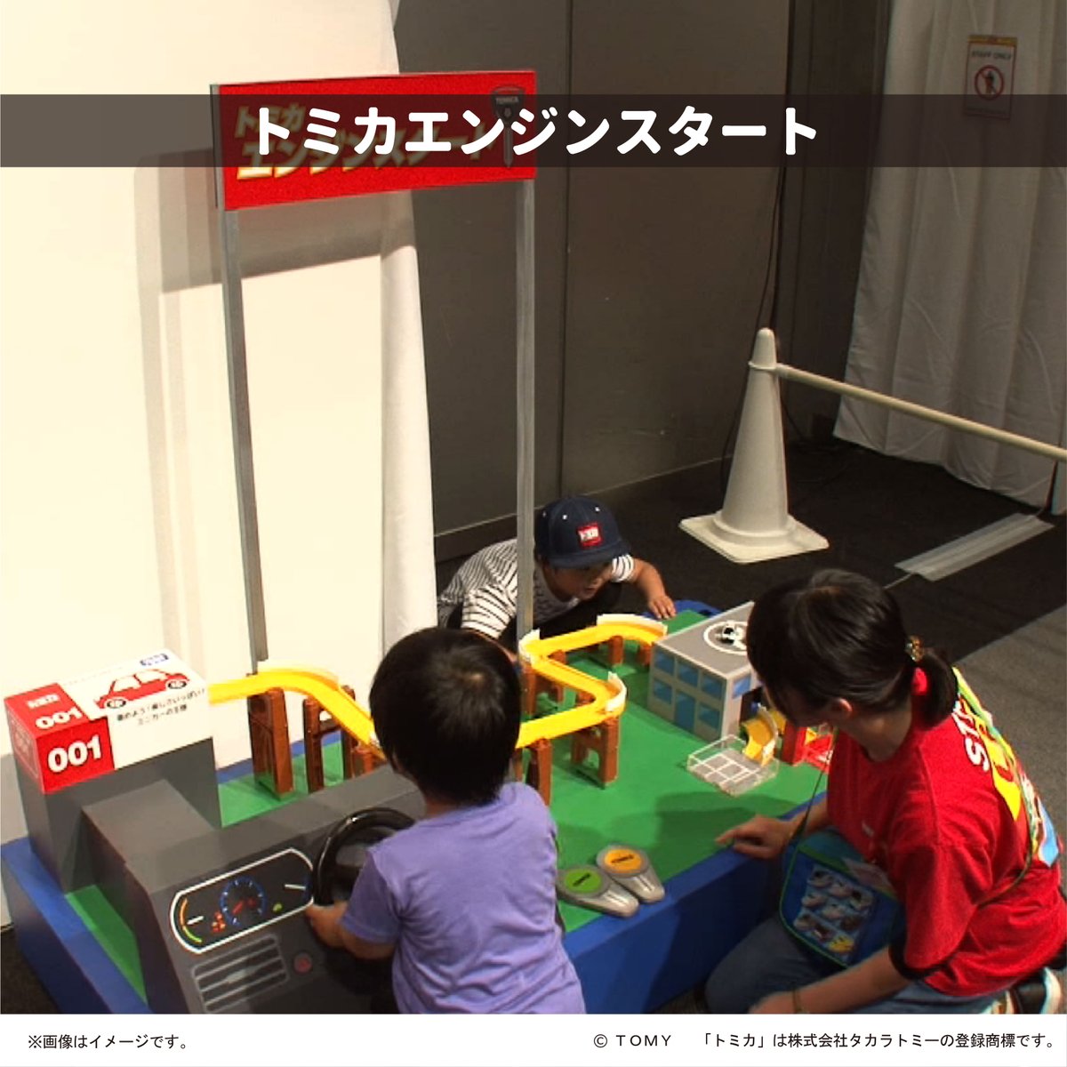InTomica's tweet photo. ◇トミカ博 in OSAKA 2026◇

トミカエンジンスタート

カギを選んでトミカを発信させて
トミカモールを目指そう！

🗓️4月28日(火)〜5月6日(水・振休)
🌴大阪南港ATCホール
https://t.co/38L4PXhDRf
#トミカ #トミカ博 #ATC https://t.co/fWIUJyCnwL