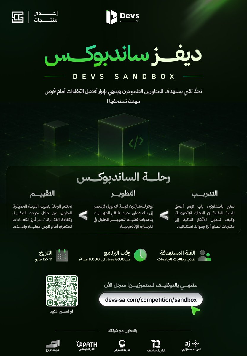 DevsForward's tweet photo. ديفـــز ساندبوكس رجع 🚀

تحدٍّ تقني ليومين يجمع أفضل المواهب في التقنية والابتكار لحل مشكلة من سوق العمل وبناء Proof of Concept (PoC) قابل للتطبيق على أرض الواقع!

واللي يبرز… شركائنا له بالمرصاد 👀
🔗 سجّل الآن: https://t.co/EafNukDUo0 https://t.co/h3xC9yMzHd