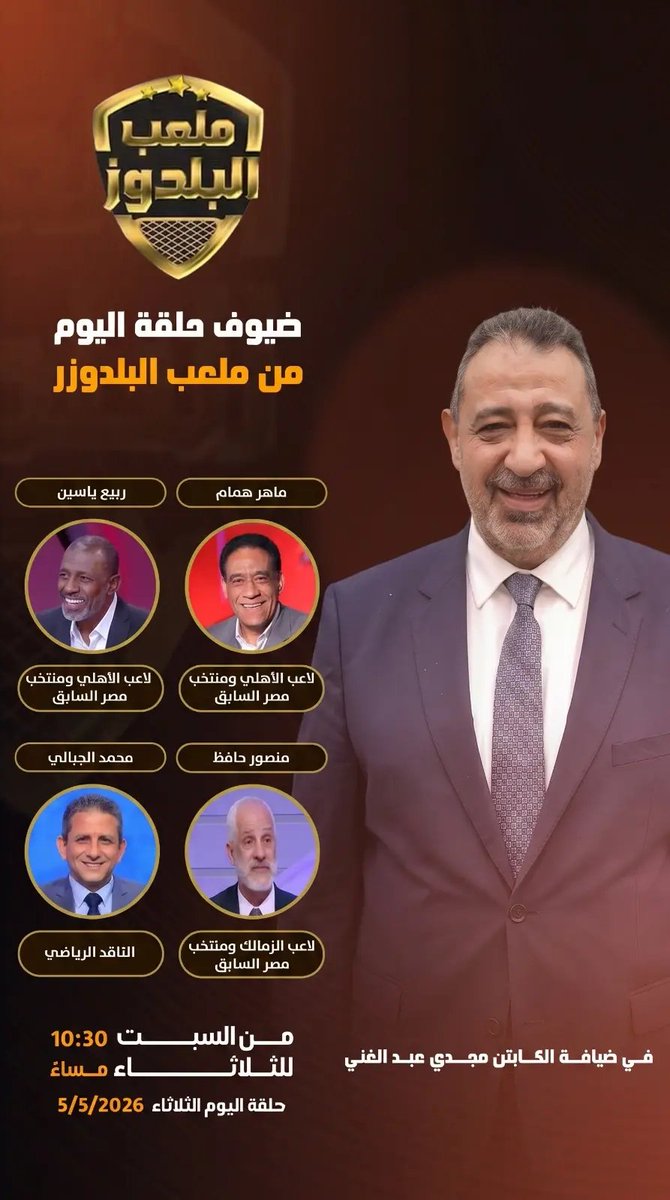 محمد الجبالي - Mohamed Elgebaly #لو_عايز_تعرف tweet media