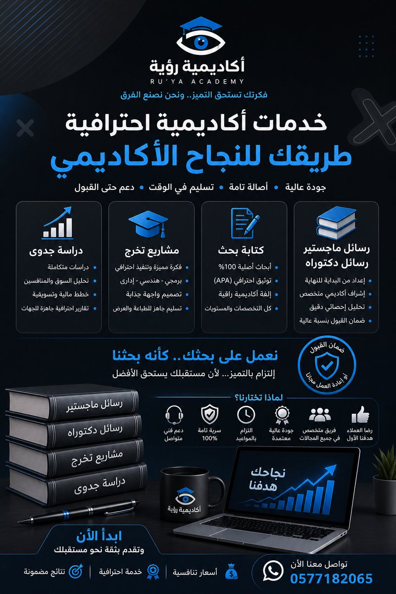 رسائل ماجستير و دكتوراه / كتابة بحوث | دراسة جدوى tweet media