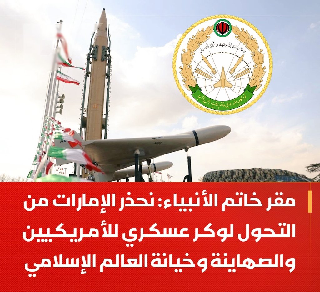 مقر خاتم الانبياء tweet media