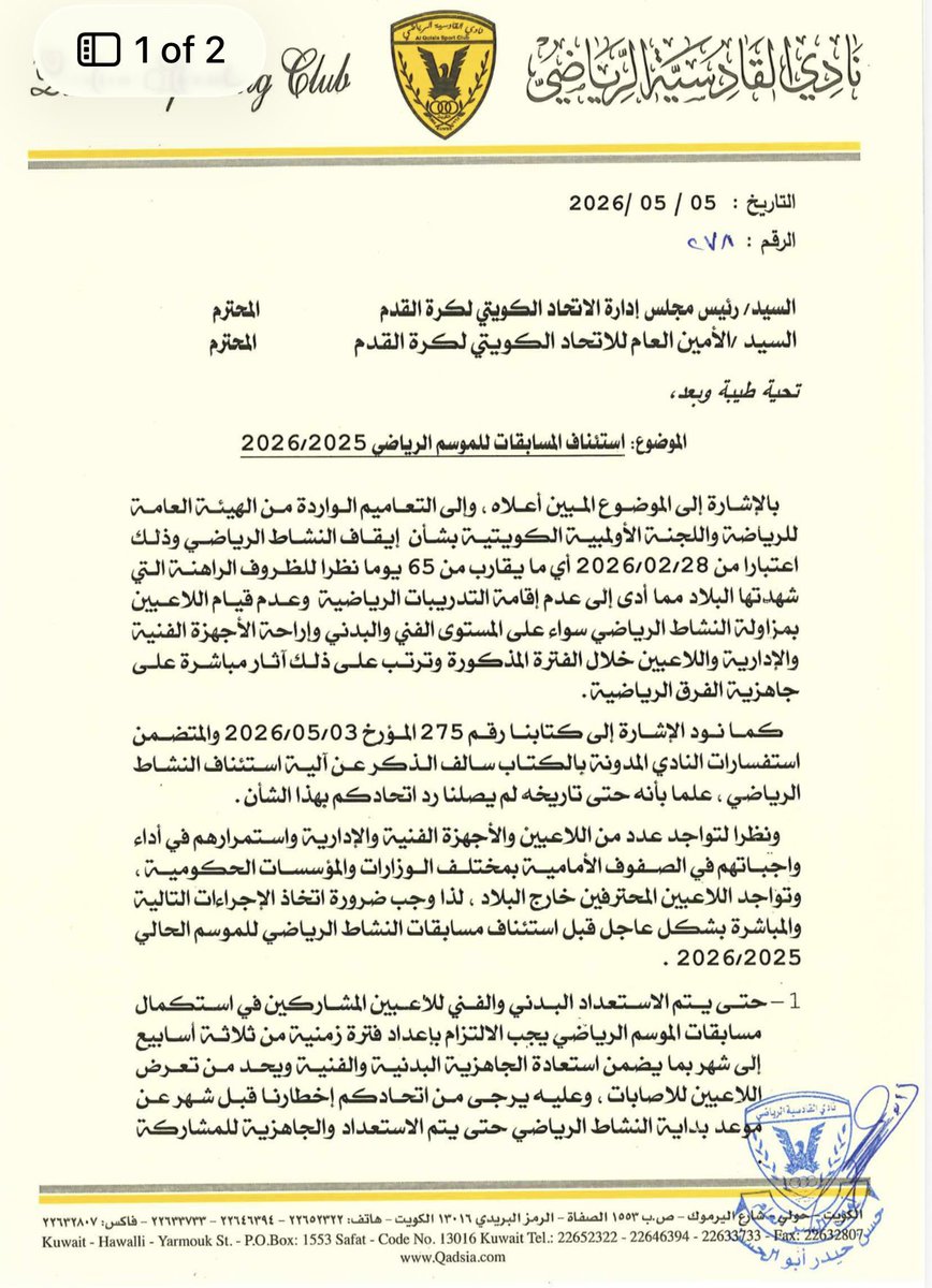 جمـاهير القادسية tweet media