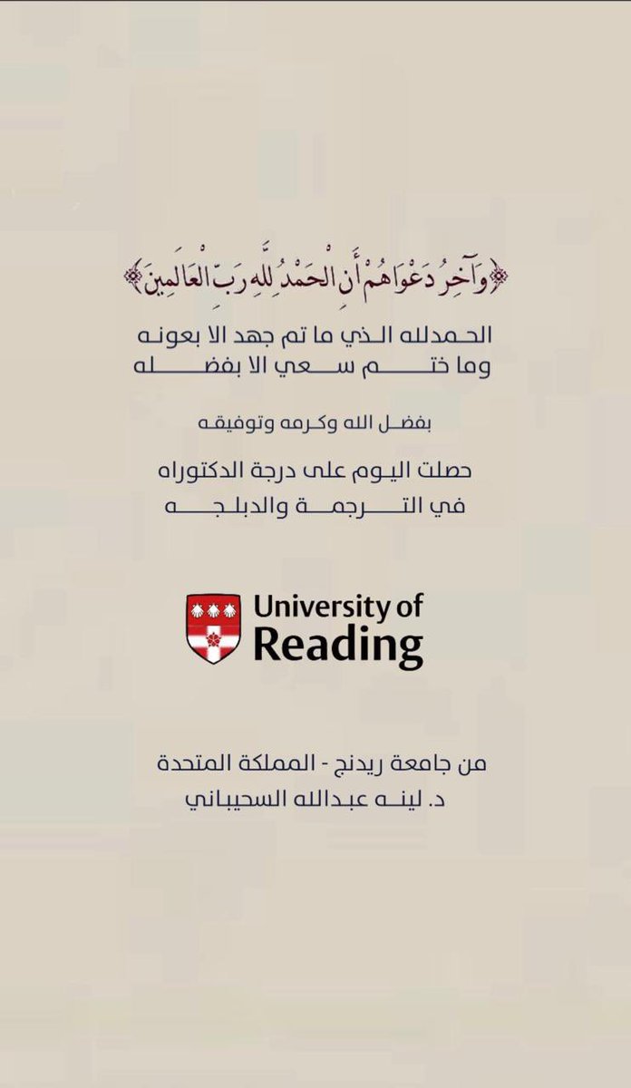 saudi_reading's tweet photo. يسرّ النادي السعودي في ريدنج في دورته الـ45 أن يبارك للدكتورة لينه عبدالله السحيباني حصولها على درجة الدكتوراه في الترجمة و الدبلجة من جامعة ريدنج، متمنين لها دوام التوفيق والنجاح. https://t.co/k98fs1BdoA