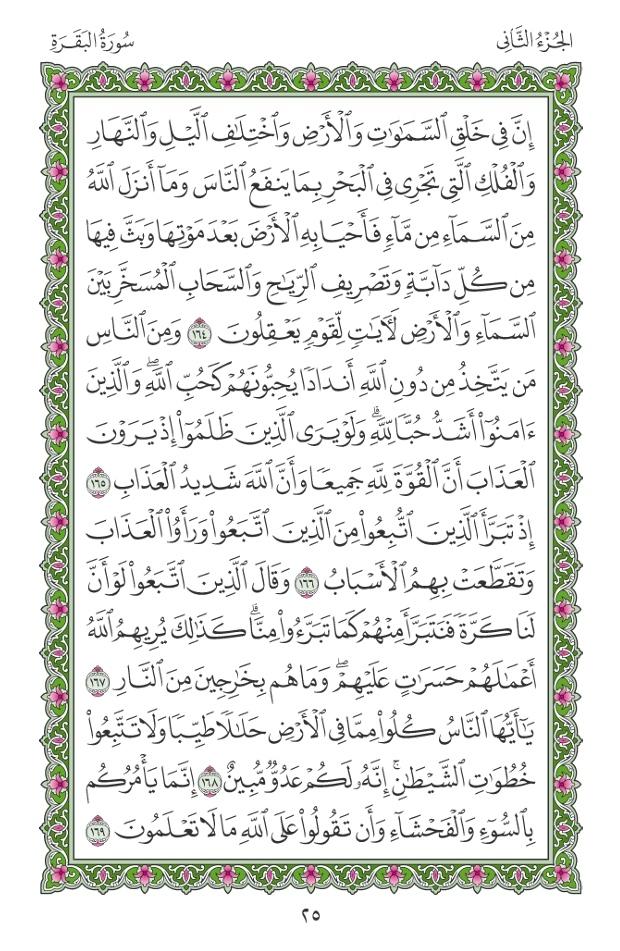 سورة البقرة tweet media