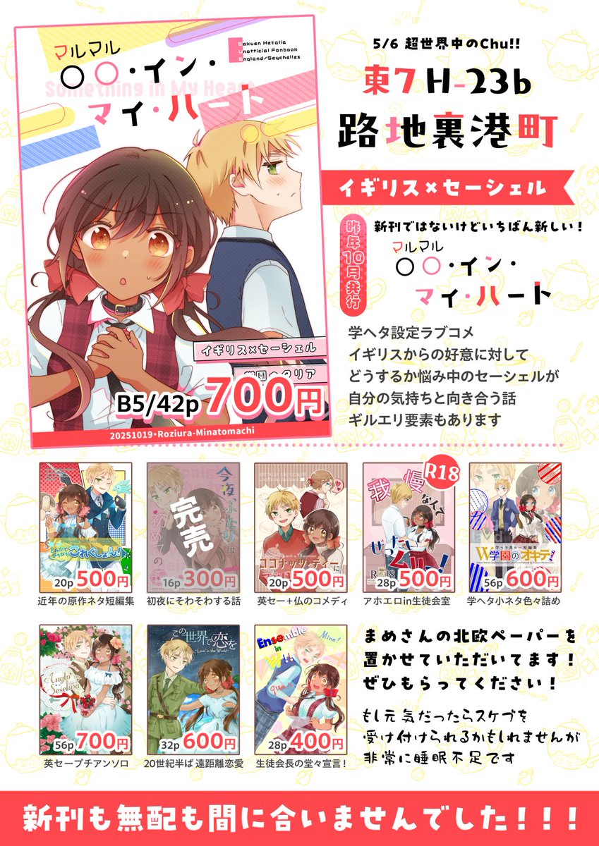 あけもり5/6東7Ｈ23b tweet media