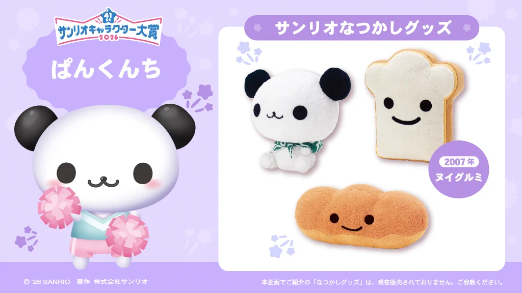 サンリオぬいぐるみ ぱんくんち ぬいぐるみ ぱんくんち ぬいぐるみ