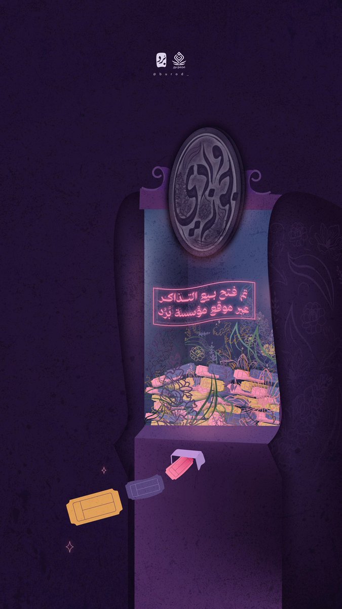 مؤسسة بُرُد tweet media