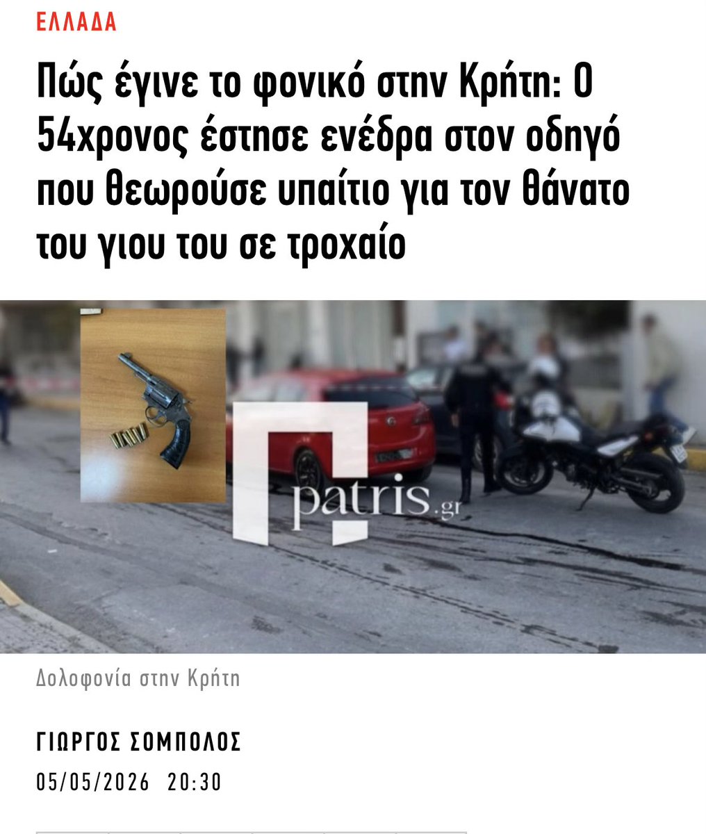 Δύο 17χρονοι παίρνουν ένα αυτοκίνητο, χωρίς δίπλωμα προφανώς,
τρέχουν και στουκάρουν σε κολώνα.

Ο ένας από τους δύο πεθαίνει, και τρία χρόνια μετα, ο πατέρας του θανόντος σκοτώνει τον άλλον για εκδίκηση.

Δεν υπάρχει ο φόβος του Νόμου στην χώρα.

Ο καθένας έχει την αίσθηση ότι