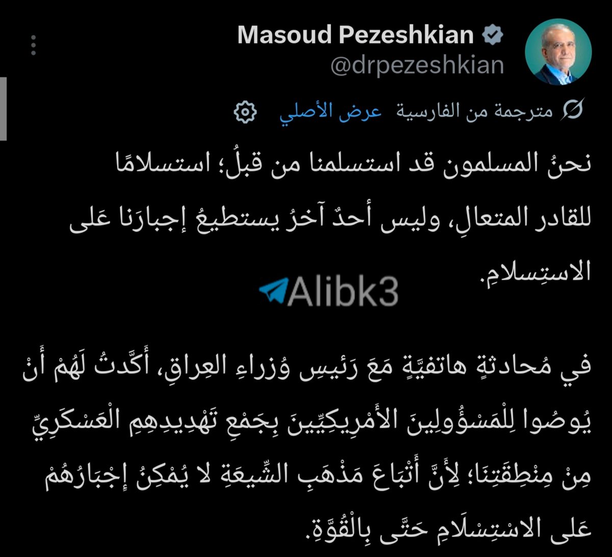 الرئيس الإيراني:

نحن المسلمون قد استسلمنا من قبل، استسلاما للقادر المتعال ، وليس أحد آخر يستطيع إجبارنا على الاستسلام.