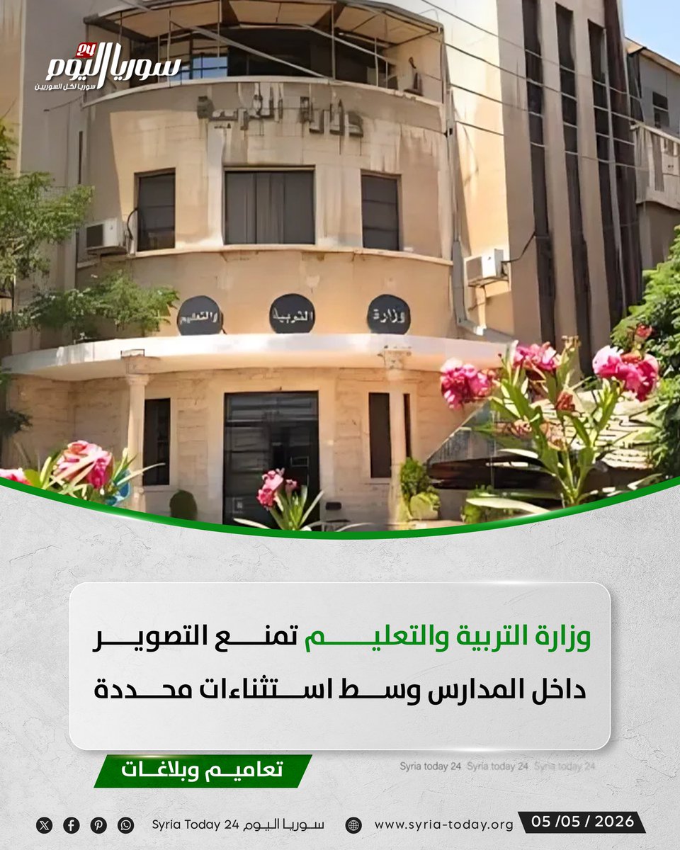 سوريا اليوم 24 Syria Today tweet media