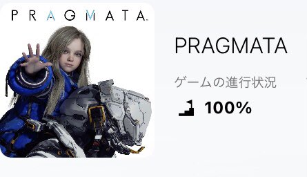 triumph299's tweet photo. 「プラグマタ」クリア！ https://t.co/5Q1CF59Pnf