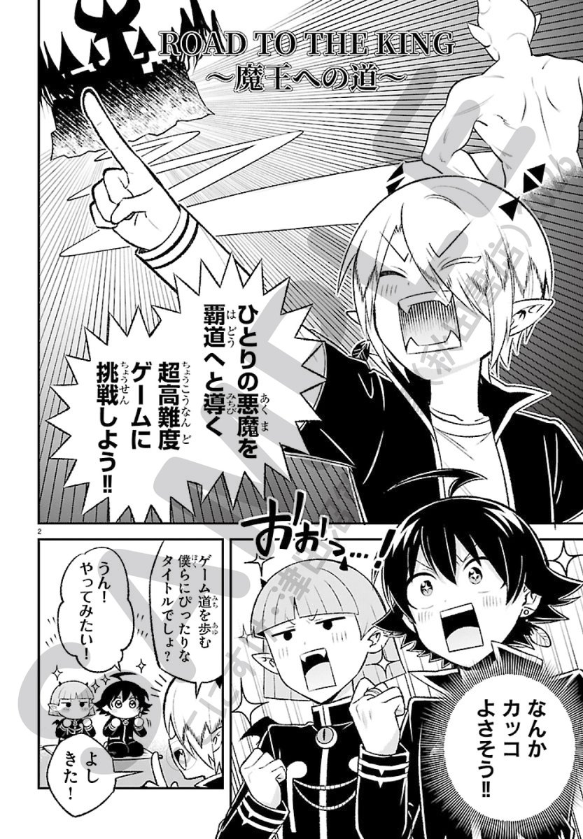 魔入りました！ 入間くん【公式】 (@wc_mairuma) / Posts / X