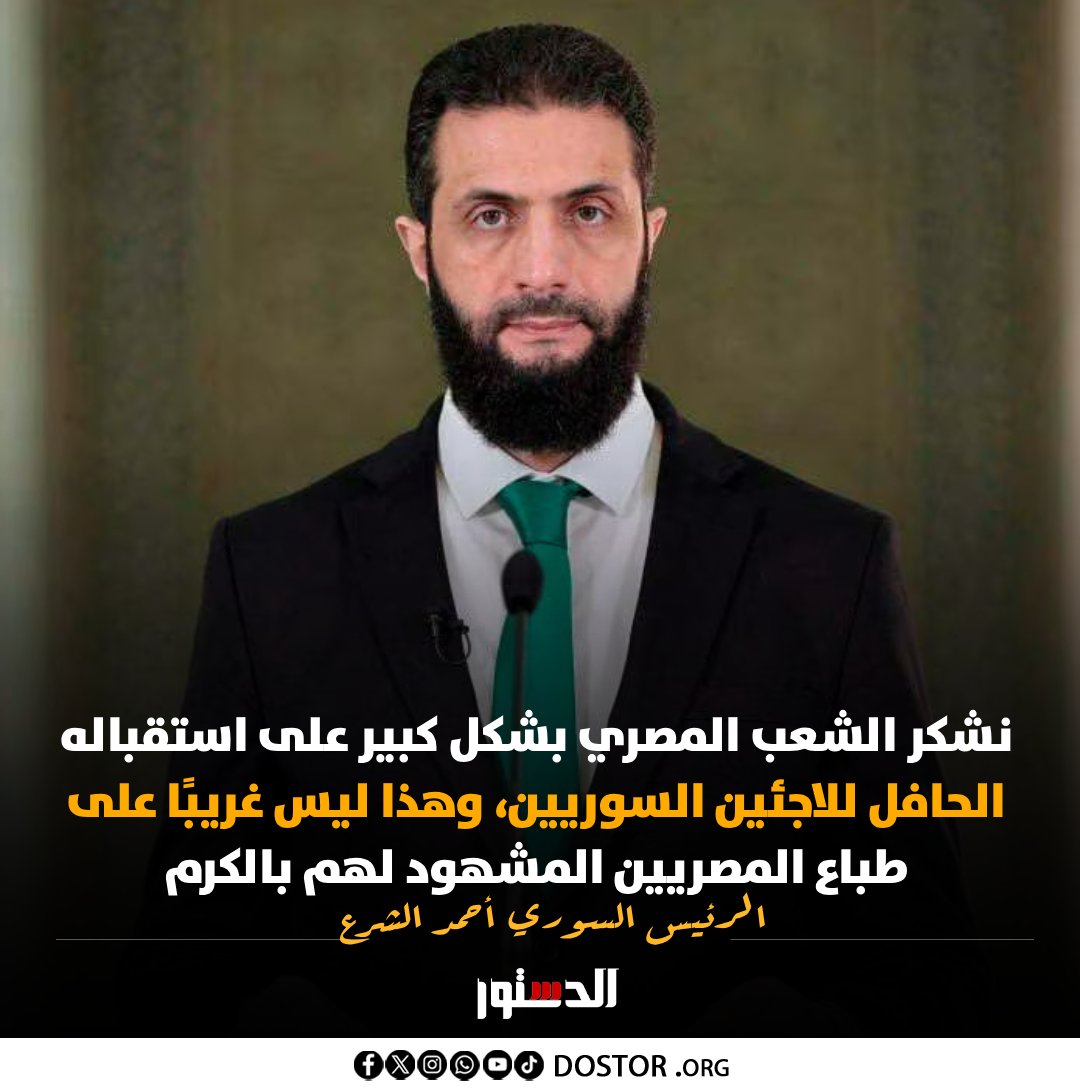 جريدة الدستور tweet media